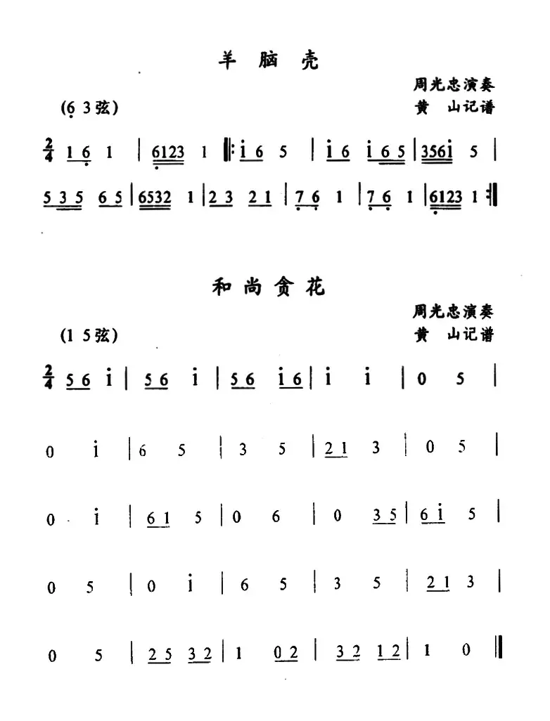 武陵戏文场曲牌（5首）