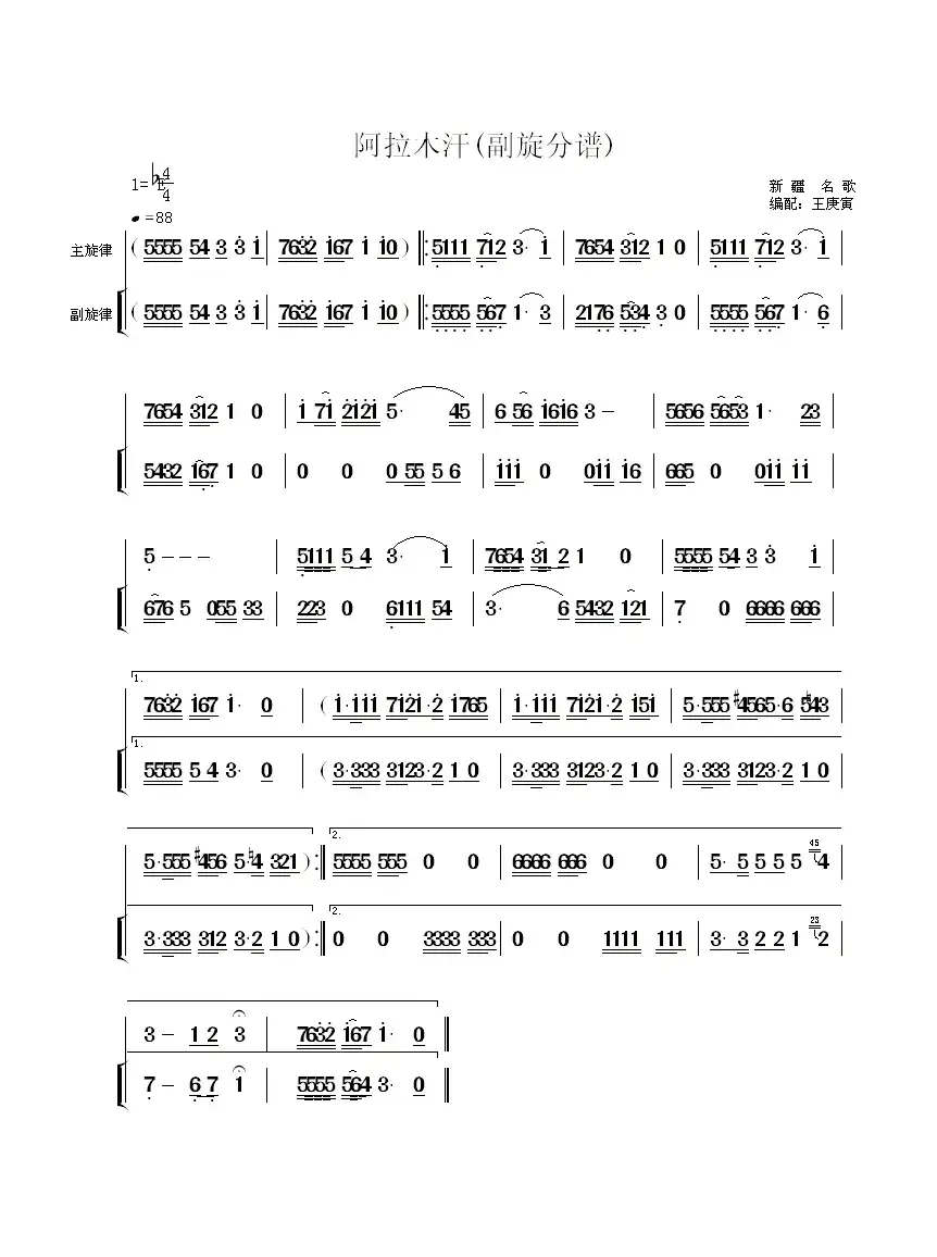 阿拉木汗（小总谱）