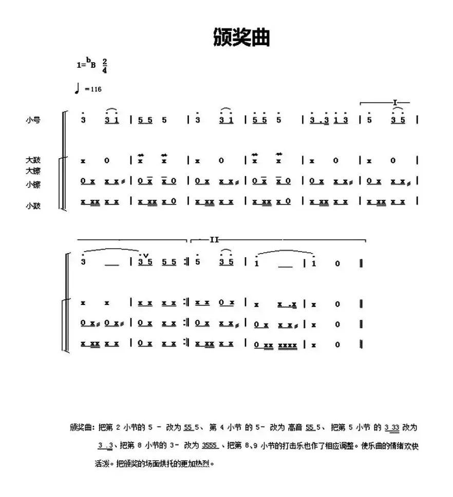 中国少年先锋队鼓号谱：5、颁奖曲 