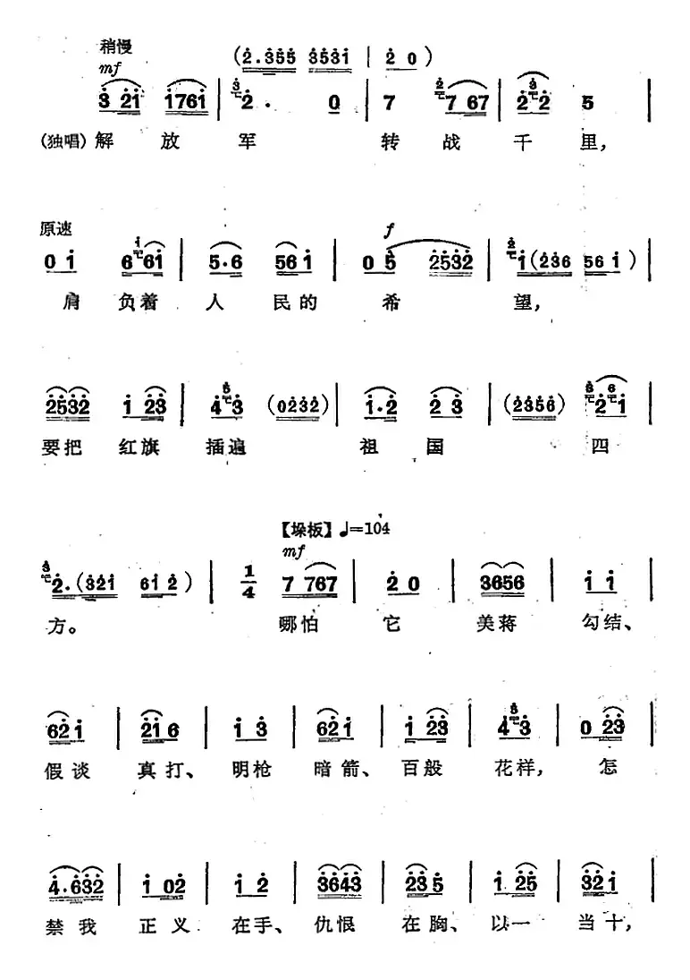 革命交响音乐《智取威虎山》：四、誓把反动派一扫光