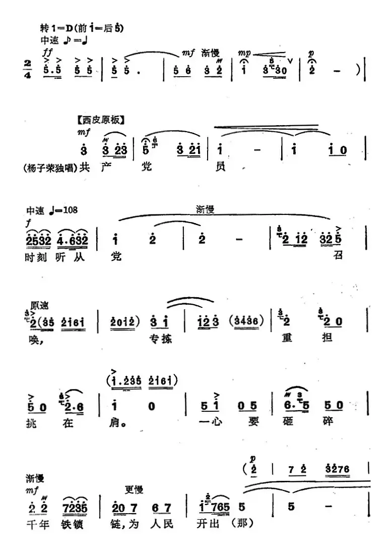 革命交响音乐《智取威虎山》：一、乘胜进军