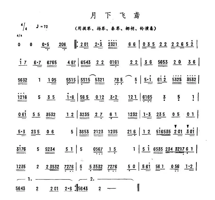 月下飞鸢