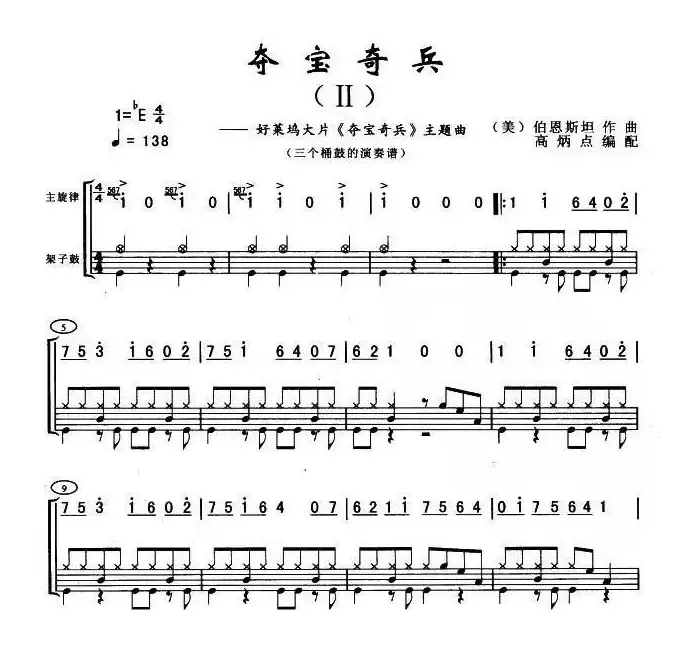 夺宝奇兵（三桶架子鼓谱）