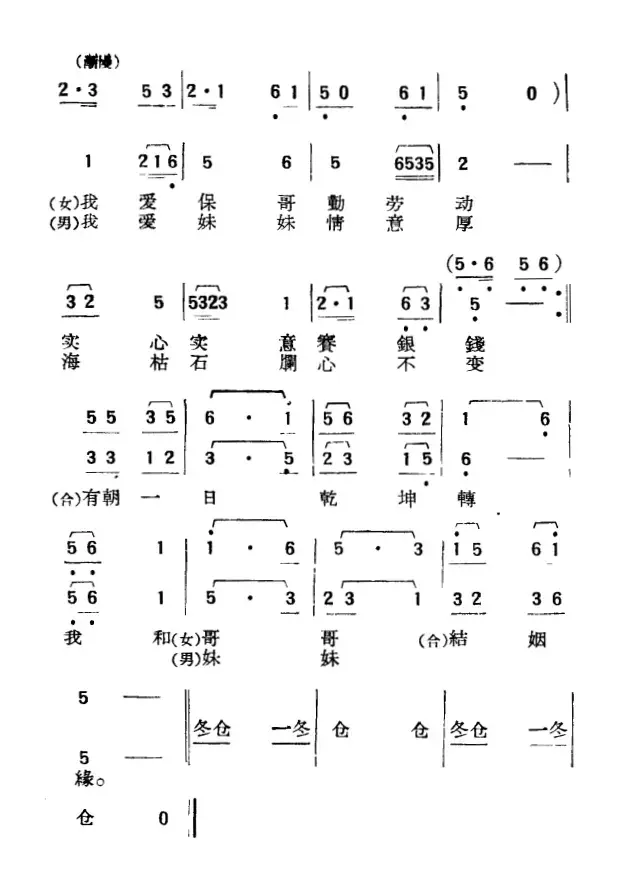 长工与二姐（小舞剧主旋律谱）