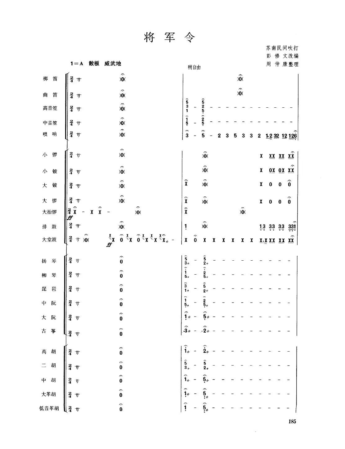 将军令（民乐合奏总谱）