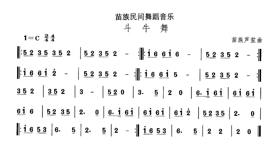 中国民族民间舞曲选（十二)苗族舞蹈：斗牛）