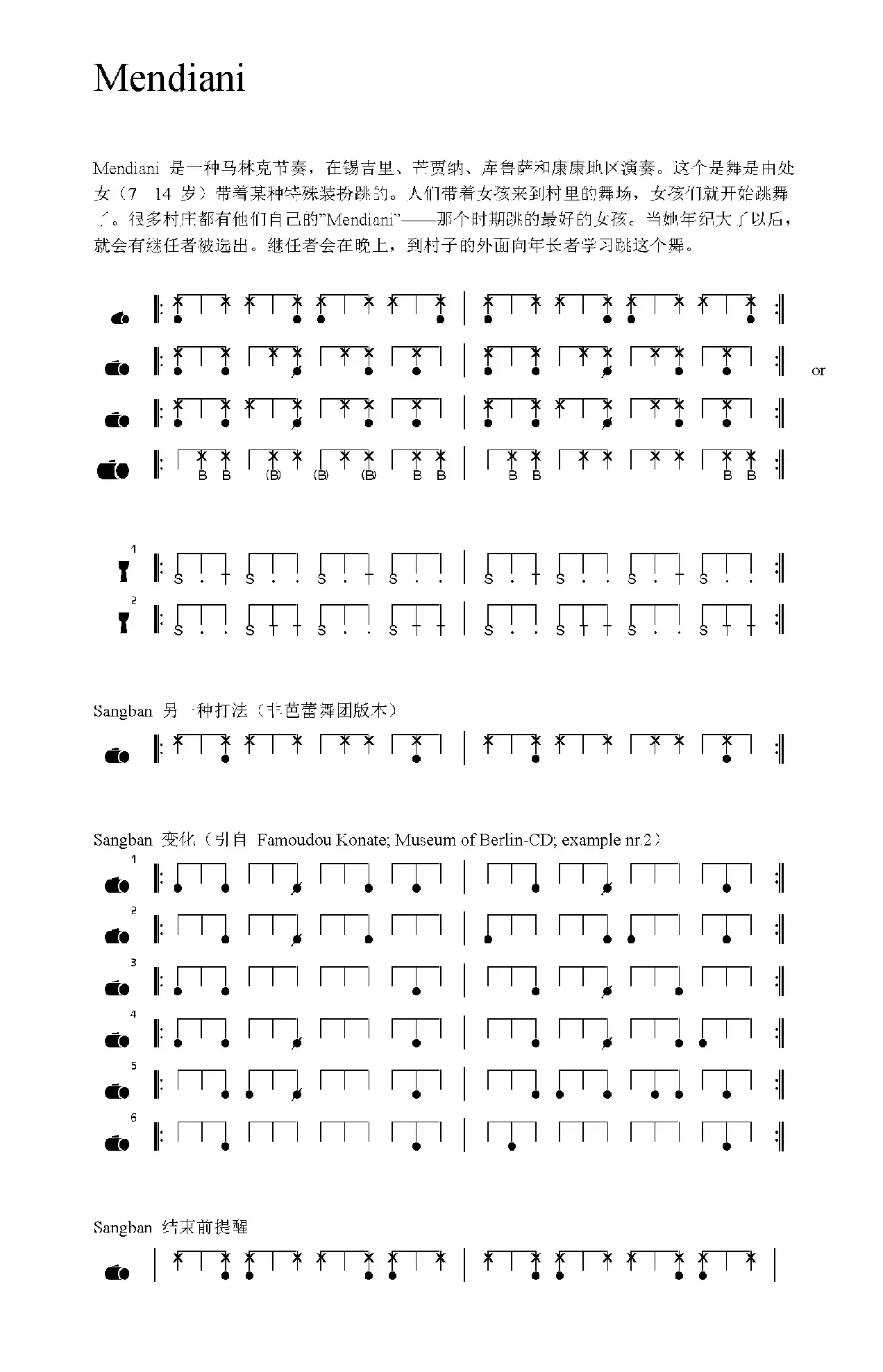 Mendiani（非洲手鼓谱）