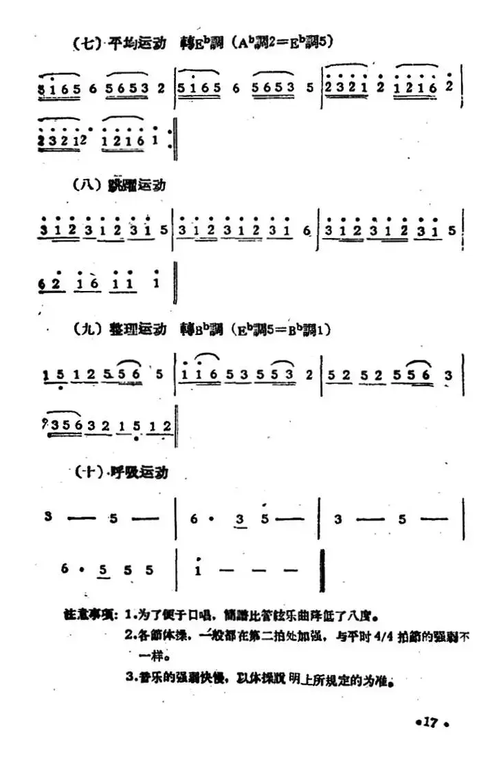 广播体操（第一套）乐曲（主调）