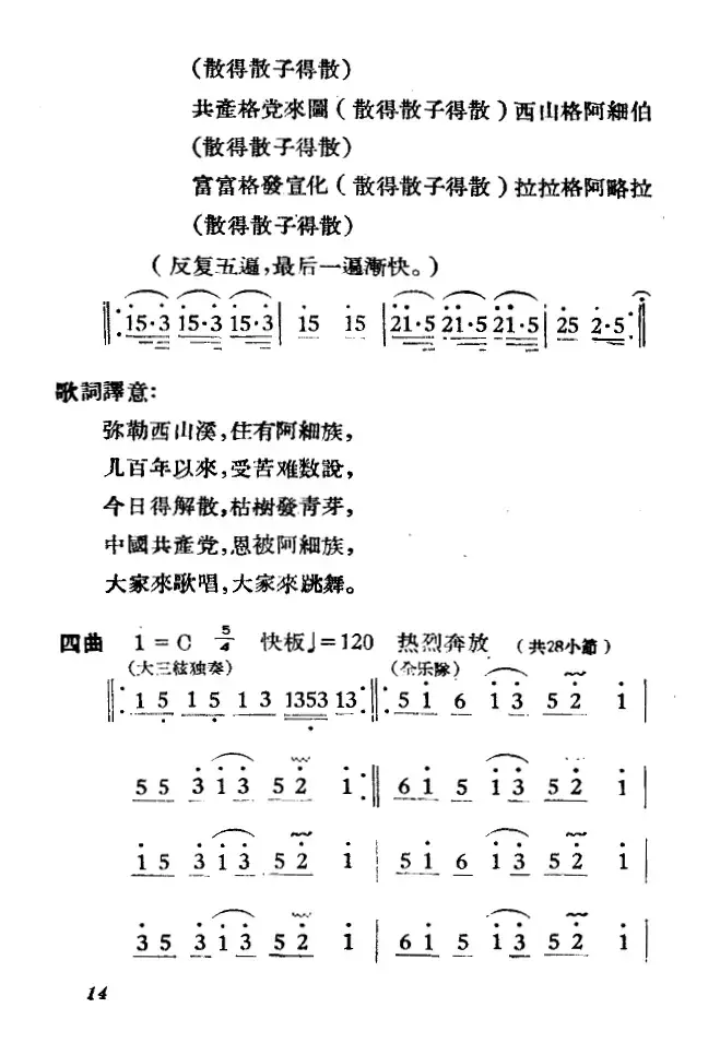 阿细跳月·月亮舞（舞蹈音乐）