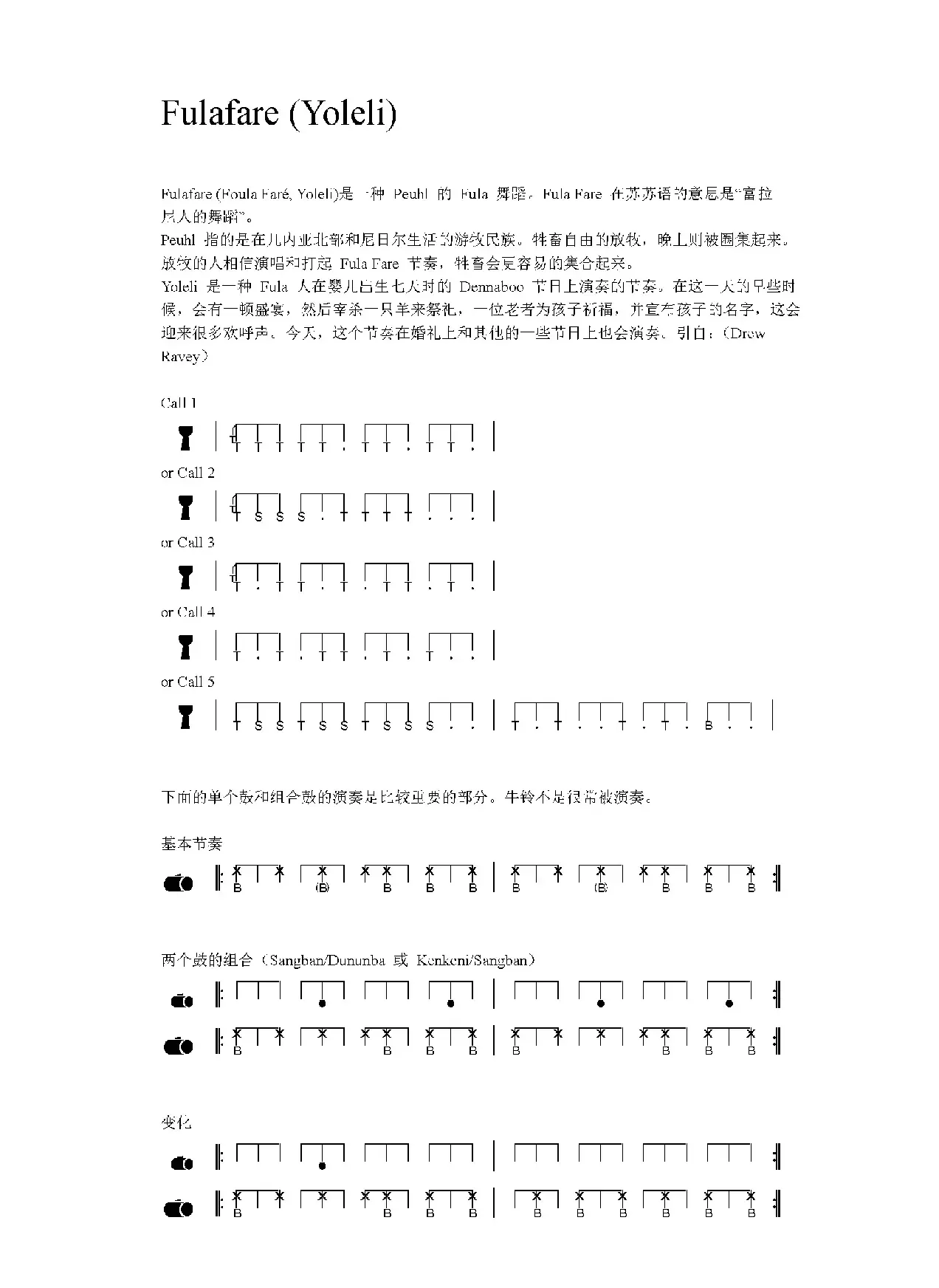 Fulafare(Yoleli)（非洲手鼓谱）