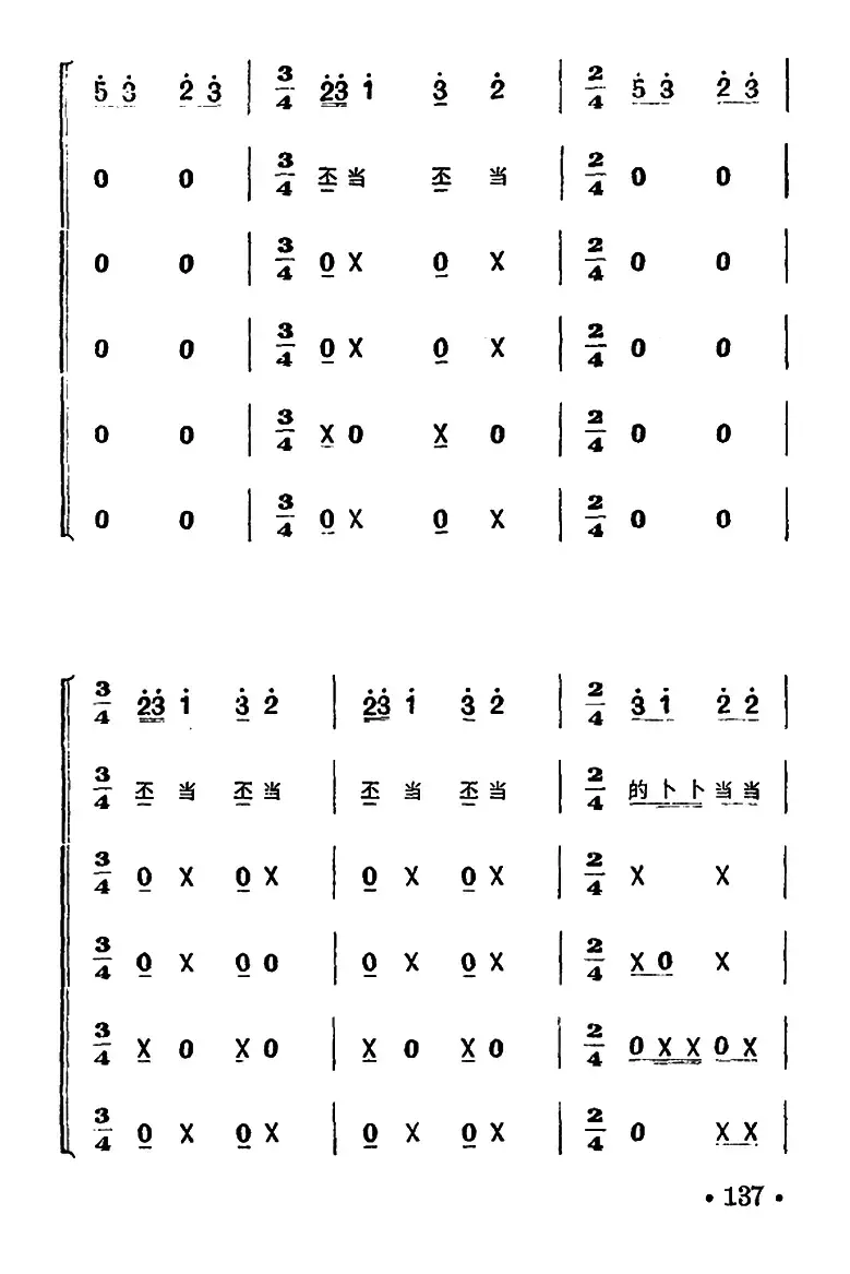 安庆调（打击乐吹管乐合奏）