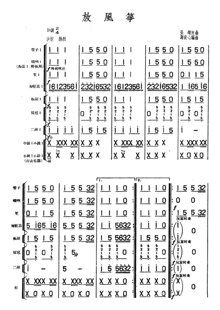 放风筝（儿童乐曲、民族管弦乐总谱）