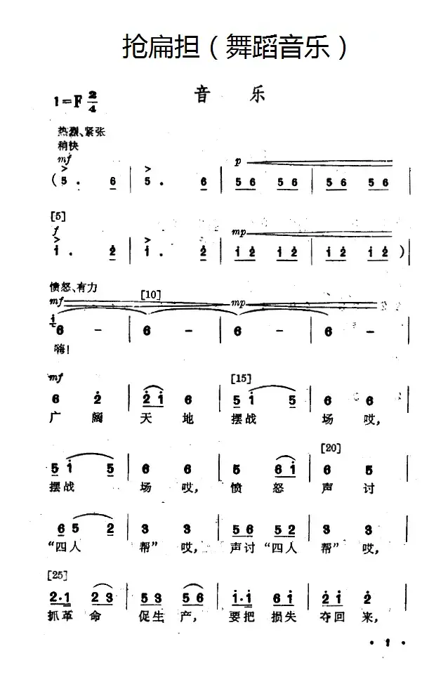 抢扁担（舞蹈音乐）