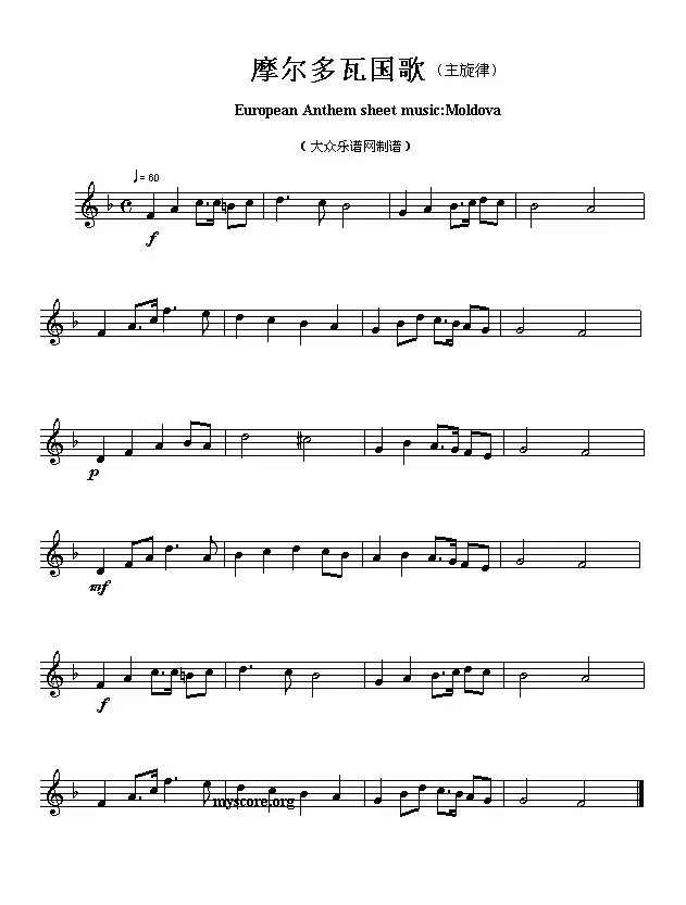 各国国歌主旋律：摩尔多瓦（European Anthem sheet music:Moldova）