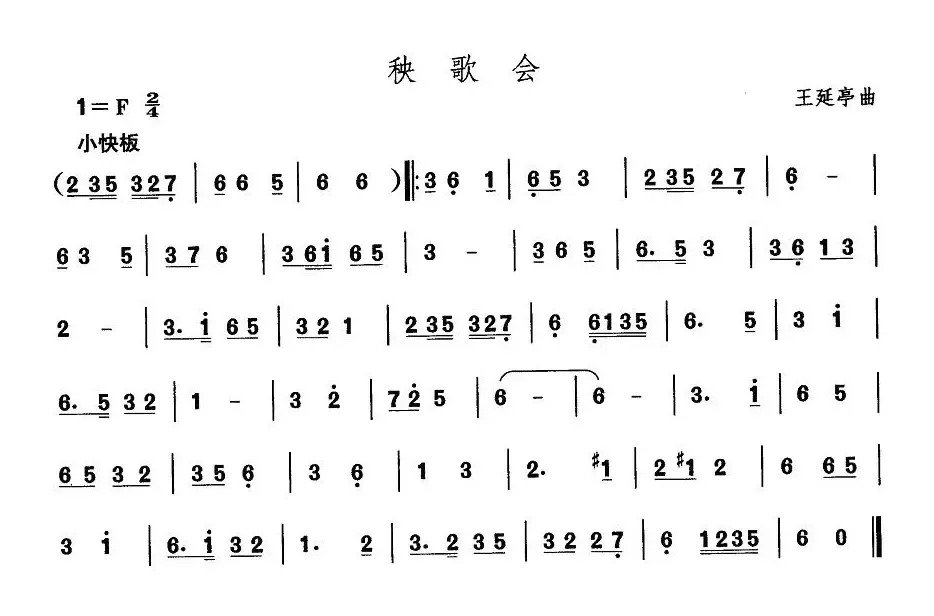 中国民族民间舞曲选（一)东北秧歌：秧歌）