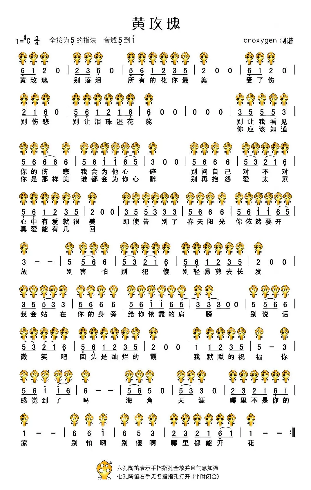 黄玫瑰（六孔陶笛谱）
