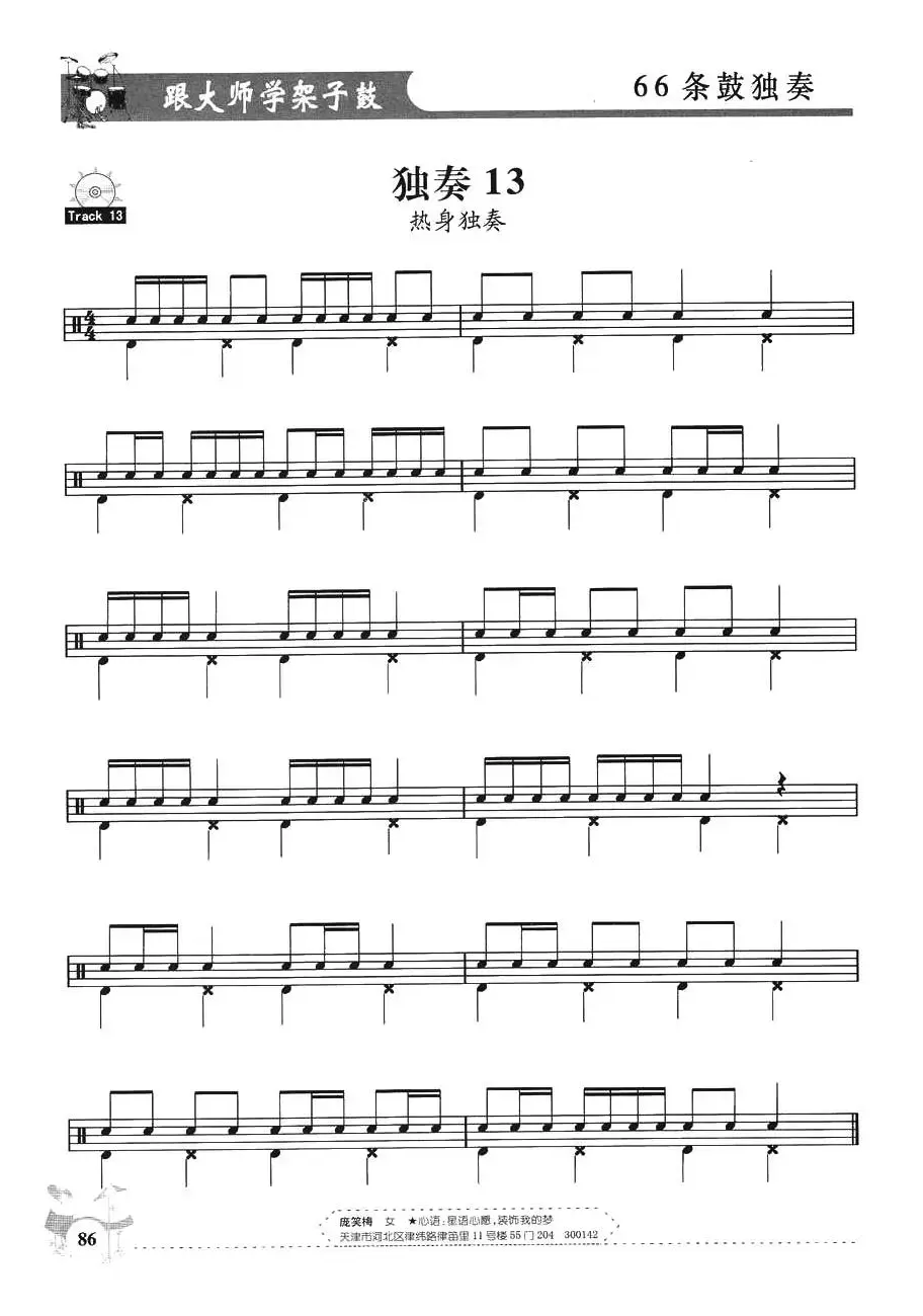 架子鼓独奏练习谱66条（11—20）