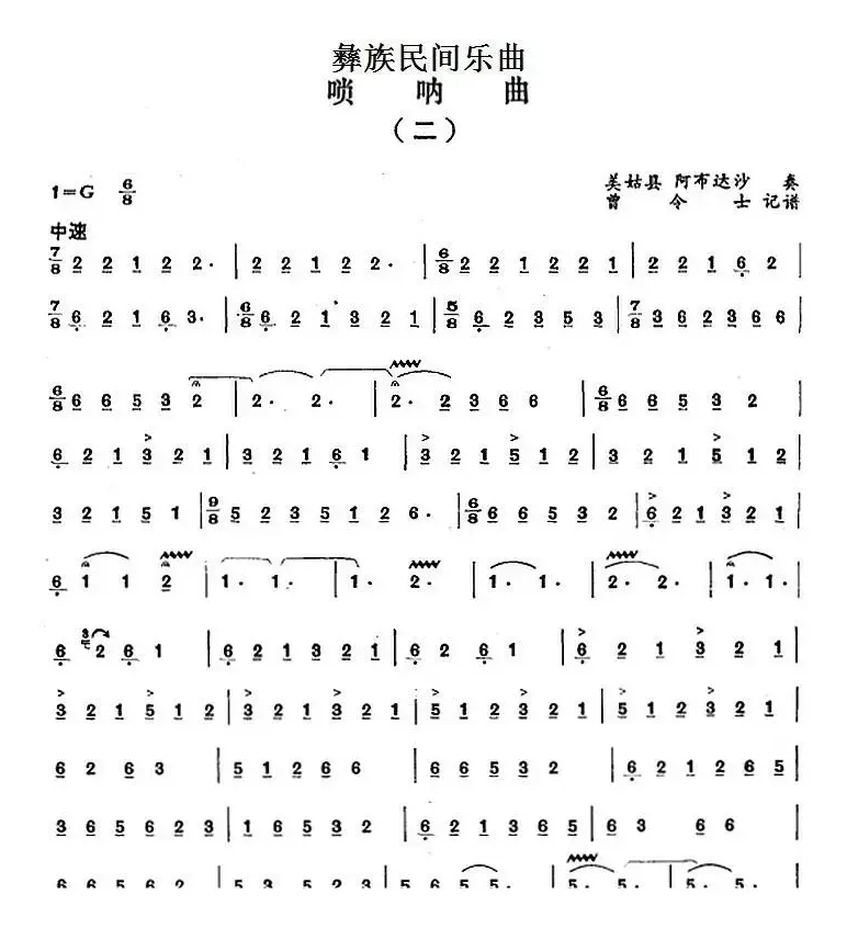 彝族民间乐曲：唢呐曲（二）