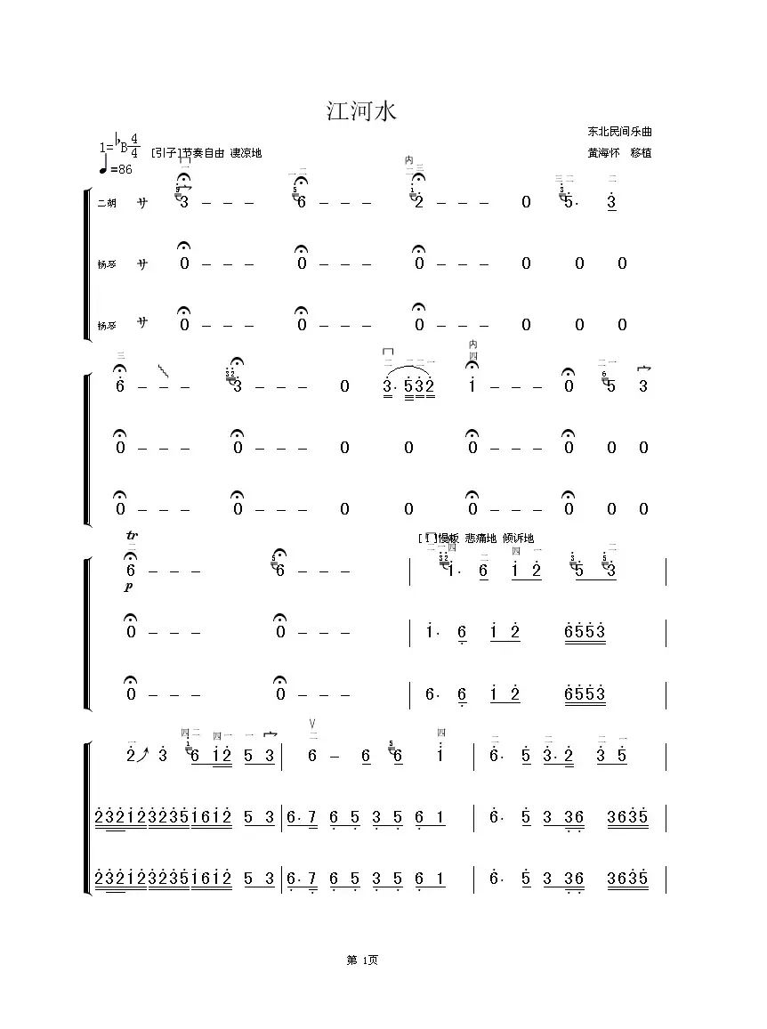 江河水（二胡扬琴协奏谱）
