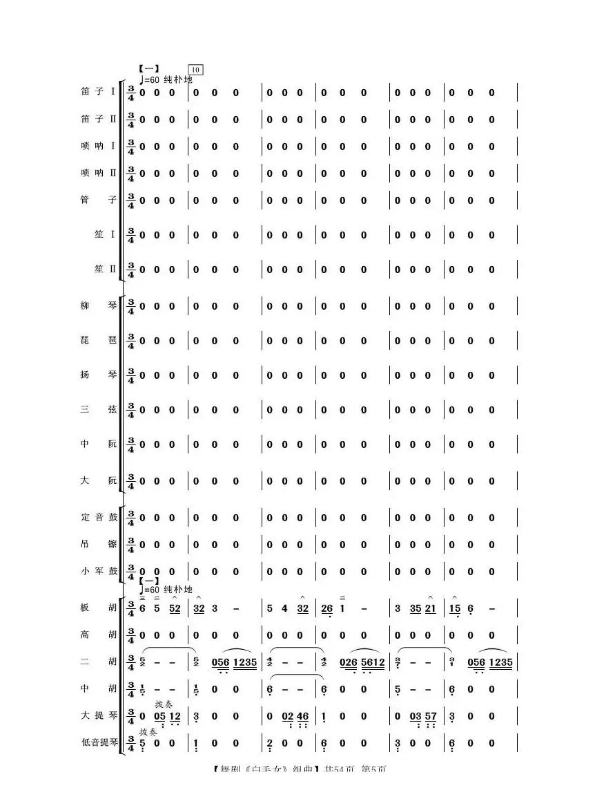 舞剧《白毛女》组曲（民族管弦乐合奏）