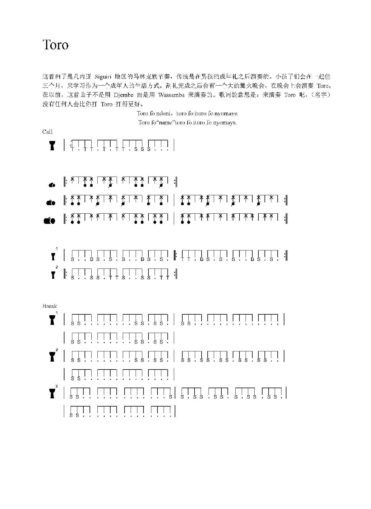 Toro（非洲手鼓谱）