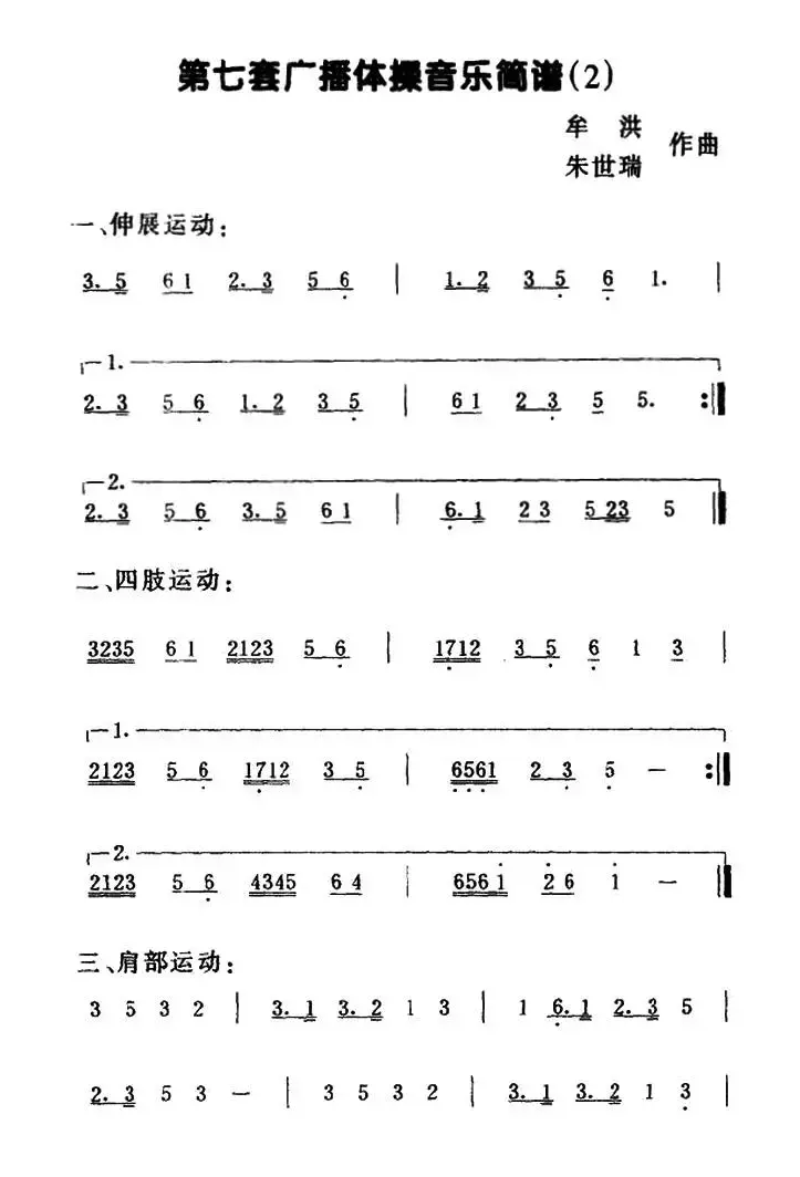 第七套广播体操音乐（2）