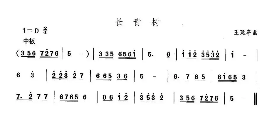 中国民族民间舞曲选（一)东北秧歌：长青）