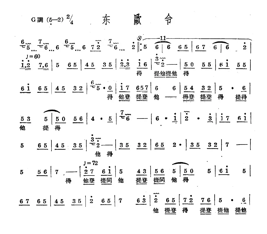 十番音乐：东欧令