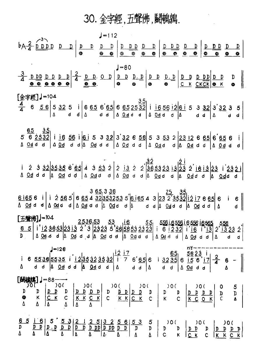 金字经、五声佛、斗鹌鹑（河北定州民间吹奏乐）
