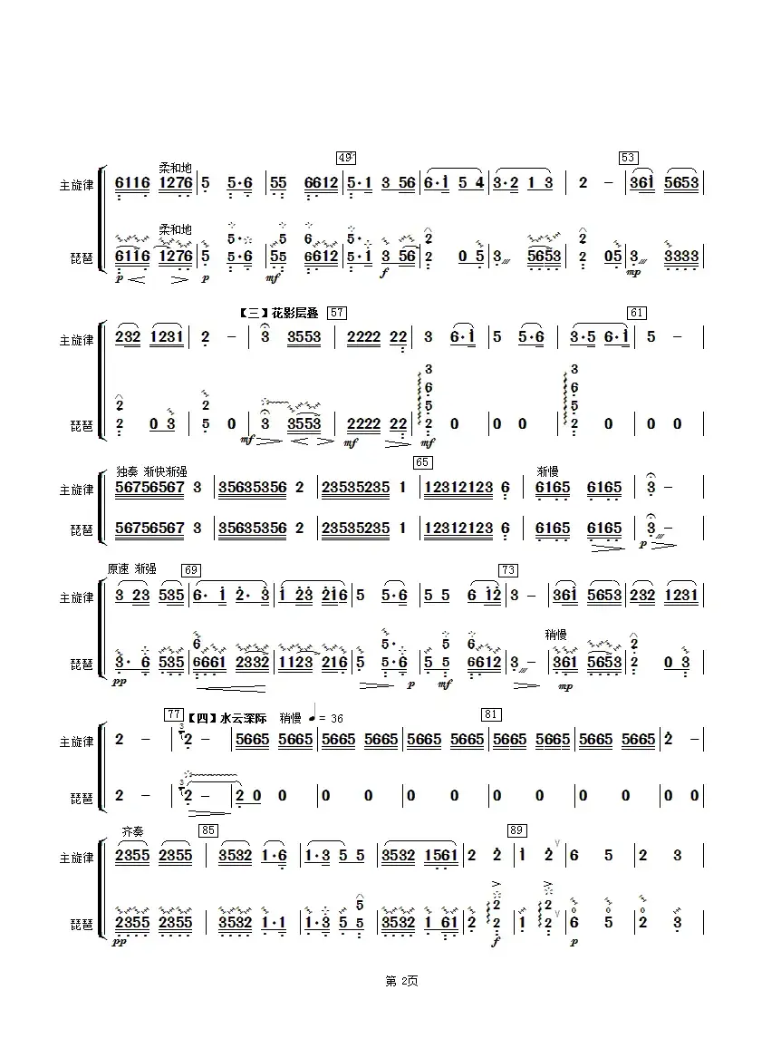 春江花月夜（主旋律与琵琶分谱）