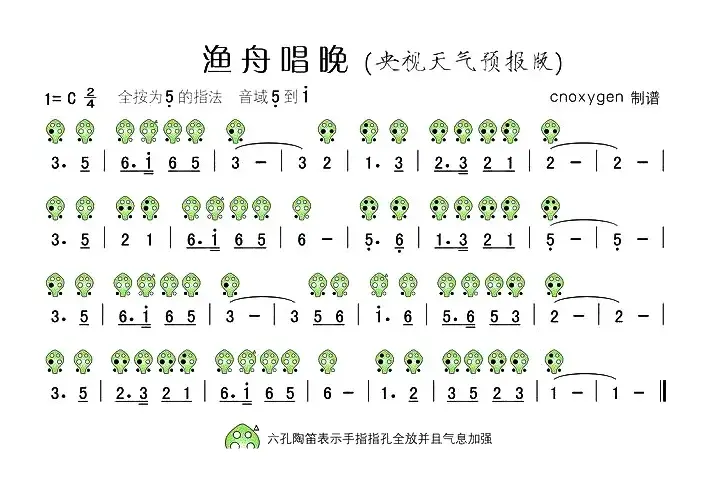 渔舟唱晚（央视天气预报版）（六孔陶笛谱）