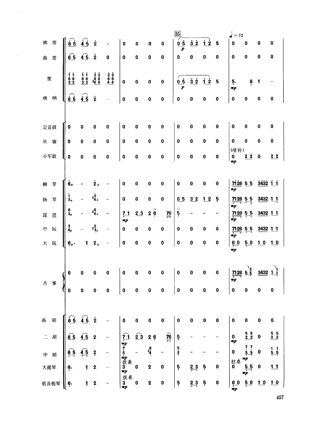 香江情（民乐合奏总谱）