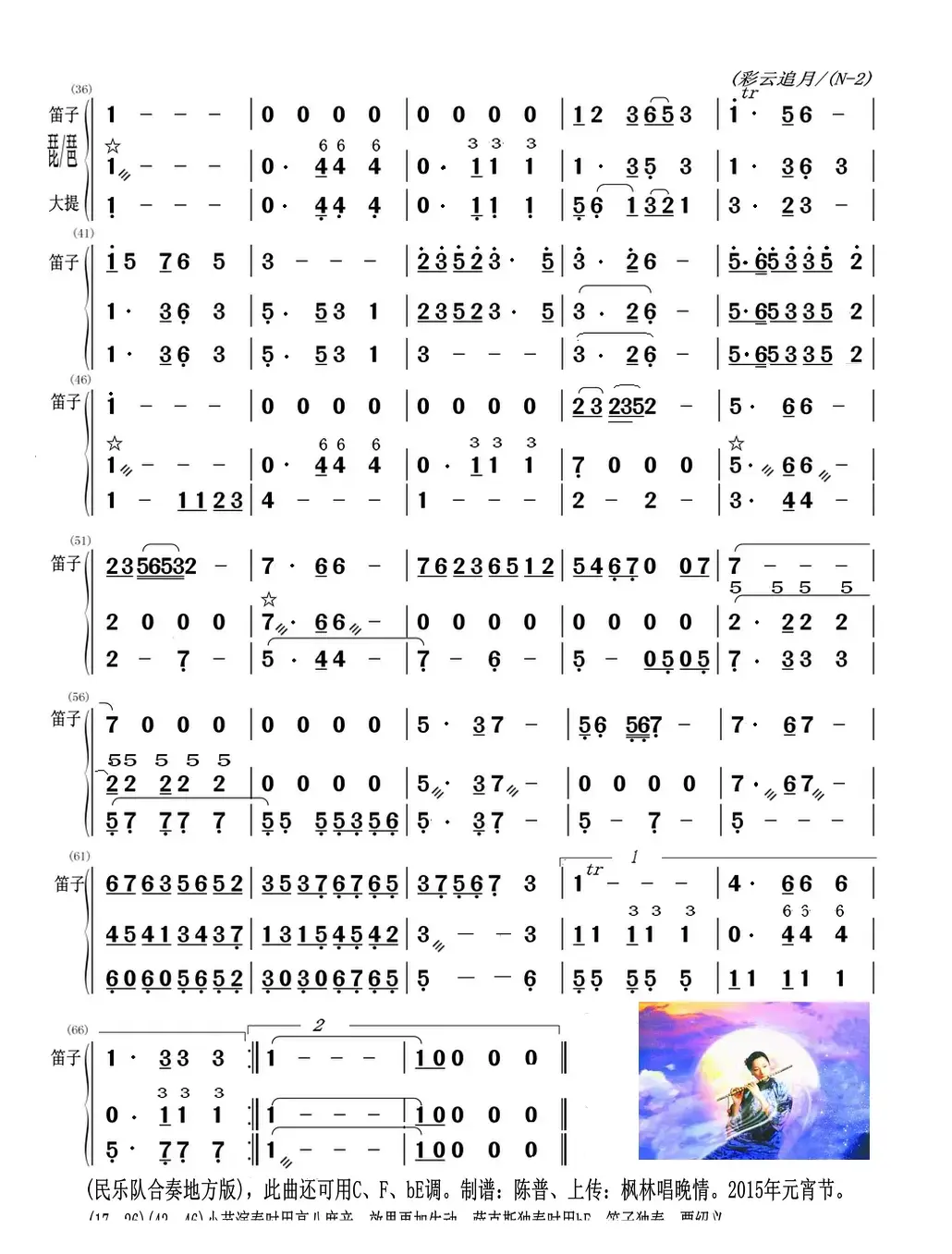 彩云追月（大提琴、琵琶与笛子主旋合成谱）