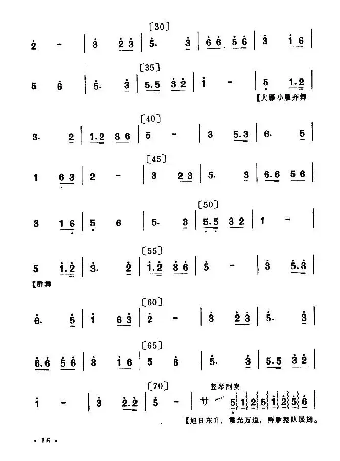 群雁高飞（童话小舞剧音乐）