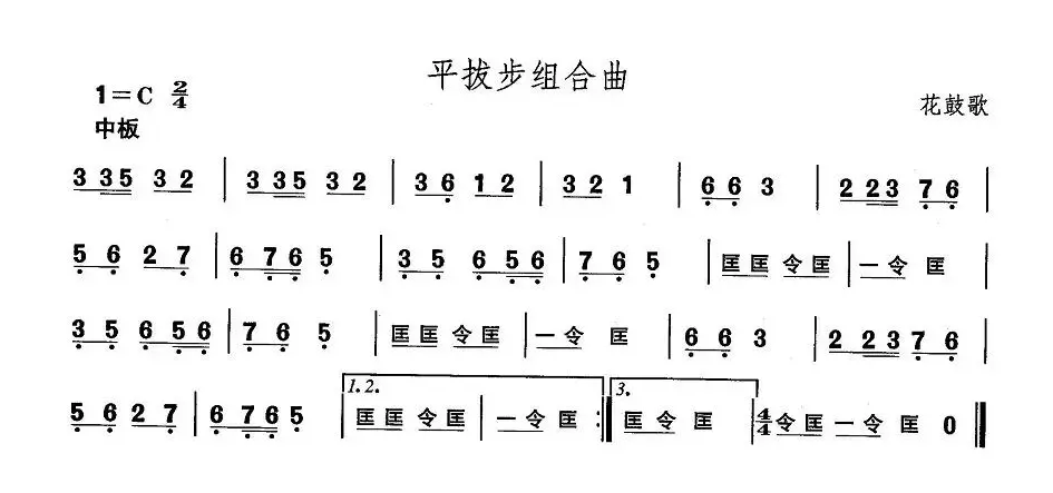 中国民族民间舞曲选（五)安徽花鼓灯：平拔步组合）