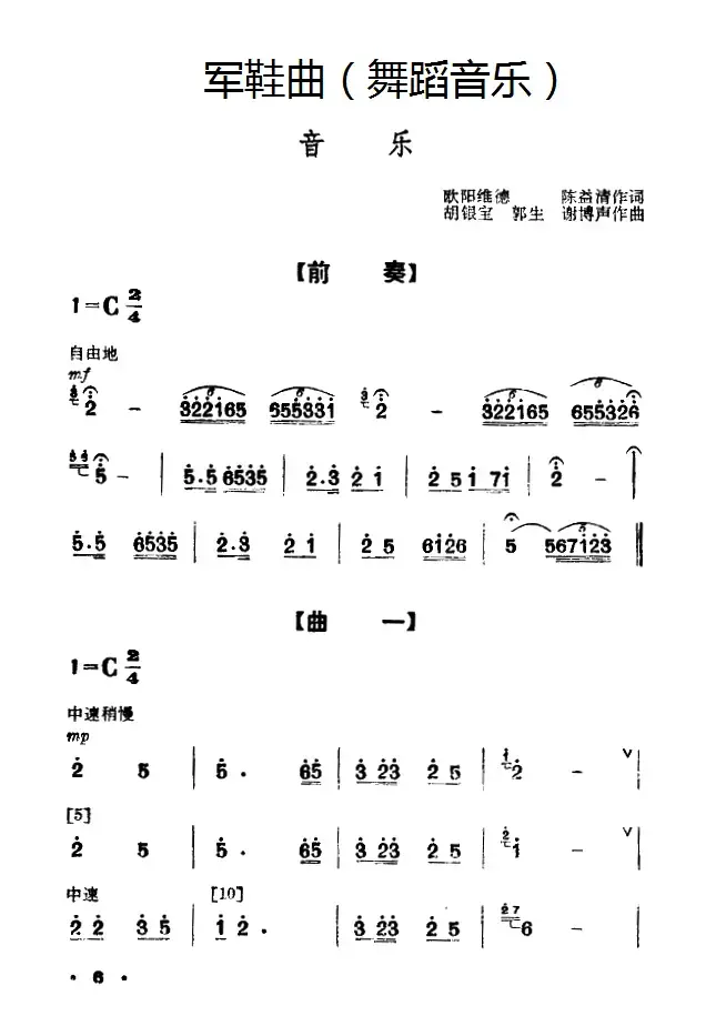 军鞋曲（舞蹈音乐）