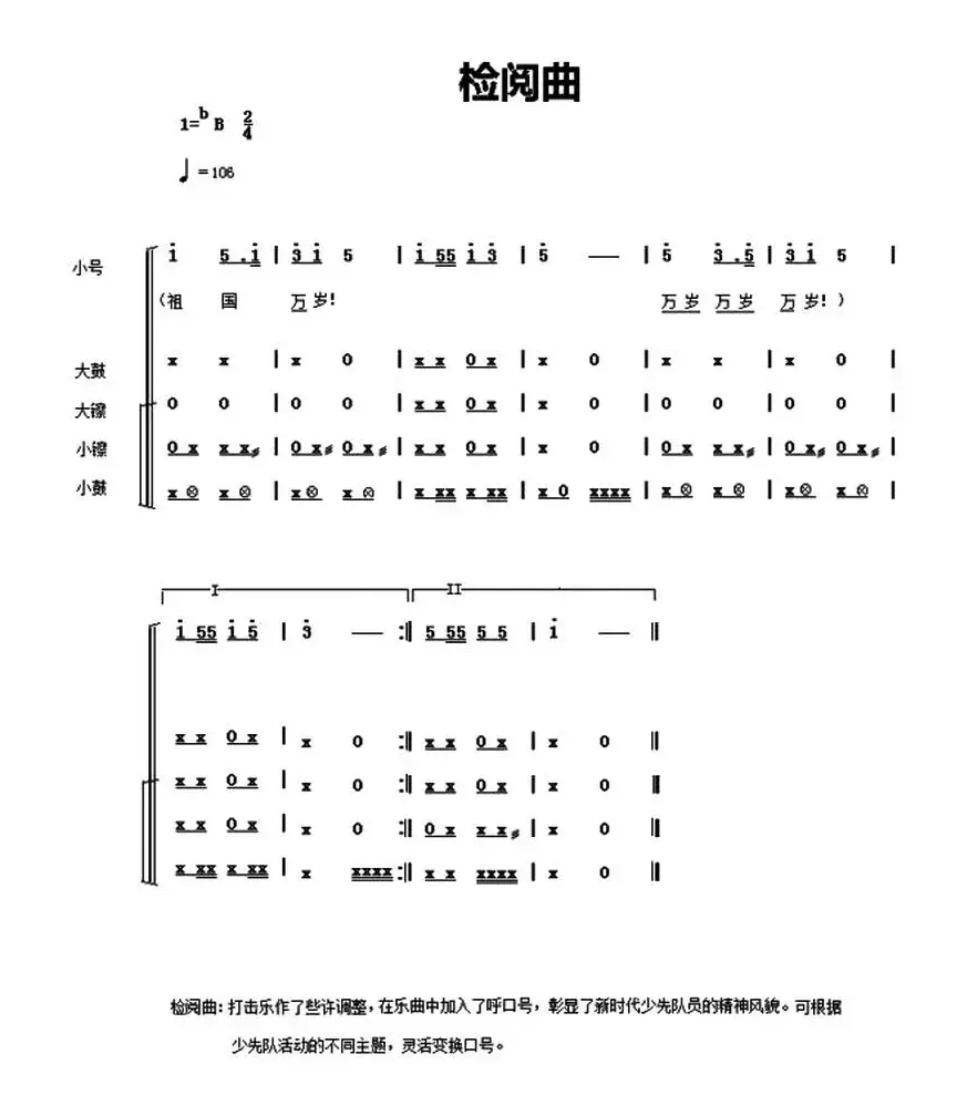 中国少年先锋队鼓号谱：6、检阅曲 