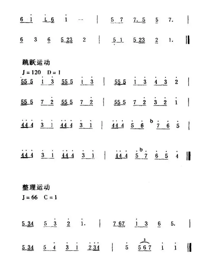 第八套广播体操音乐（每节4个8拍）