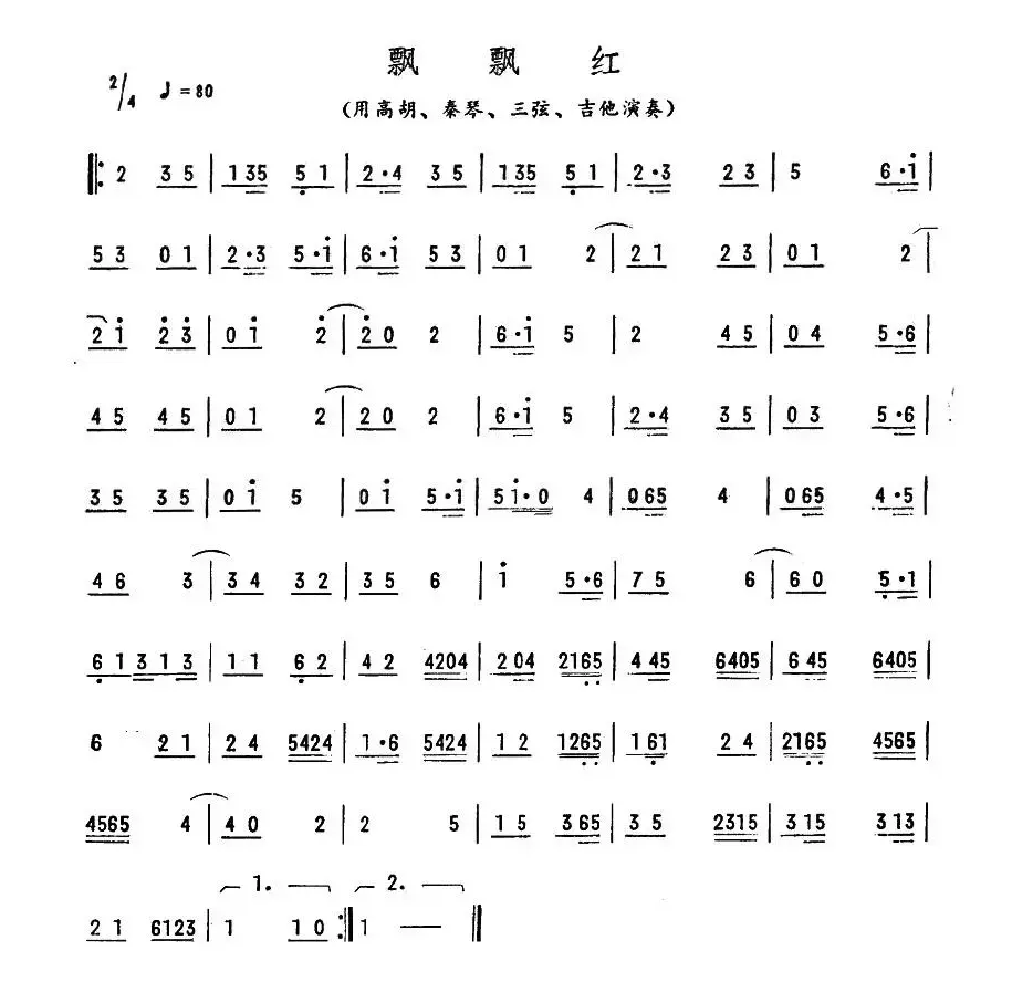 飘飘红