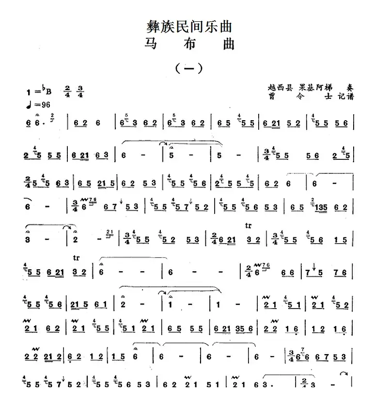 彝族民间乐曲：马布曲（一）