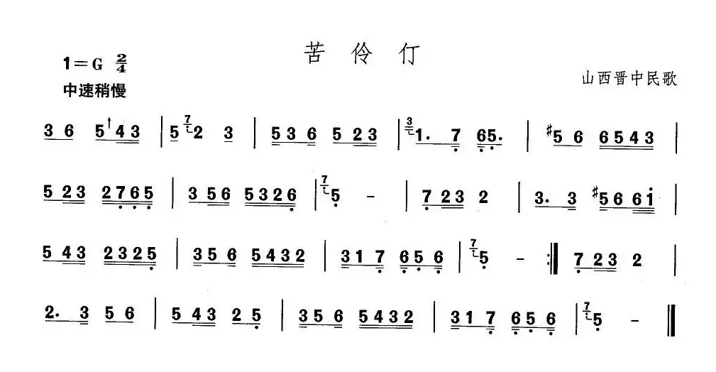 中国民族民间舞曲选（四)山西秧歌：苦伶）