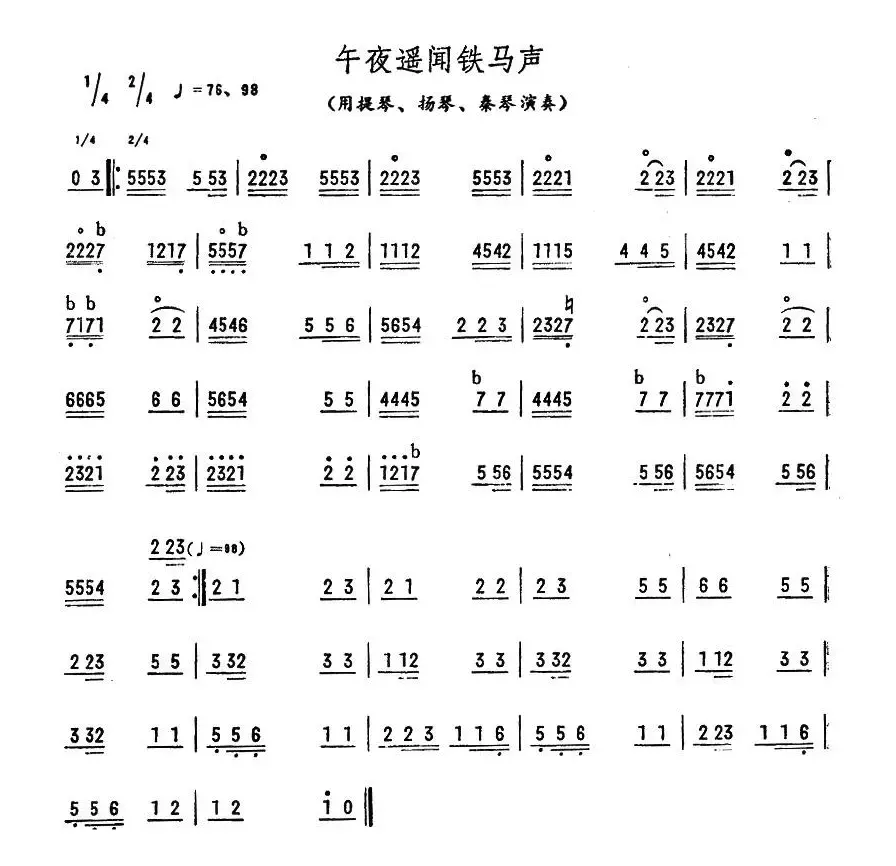 午夜遥闻铁马声