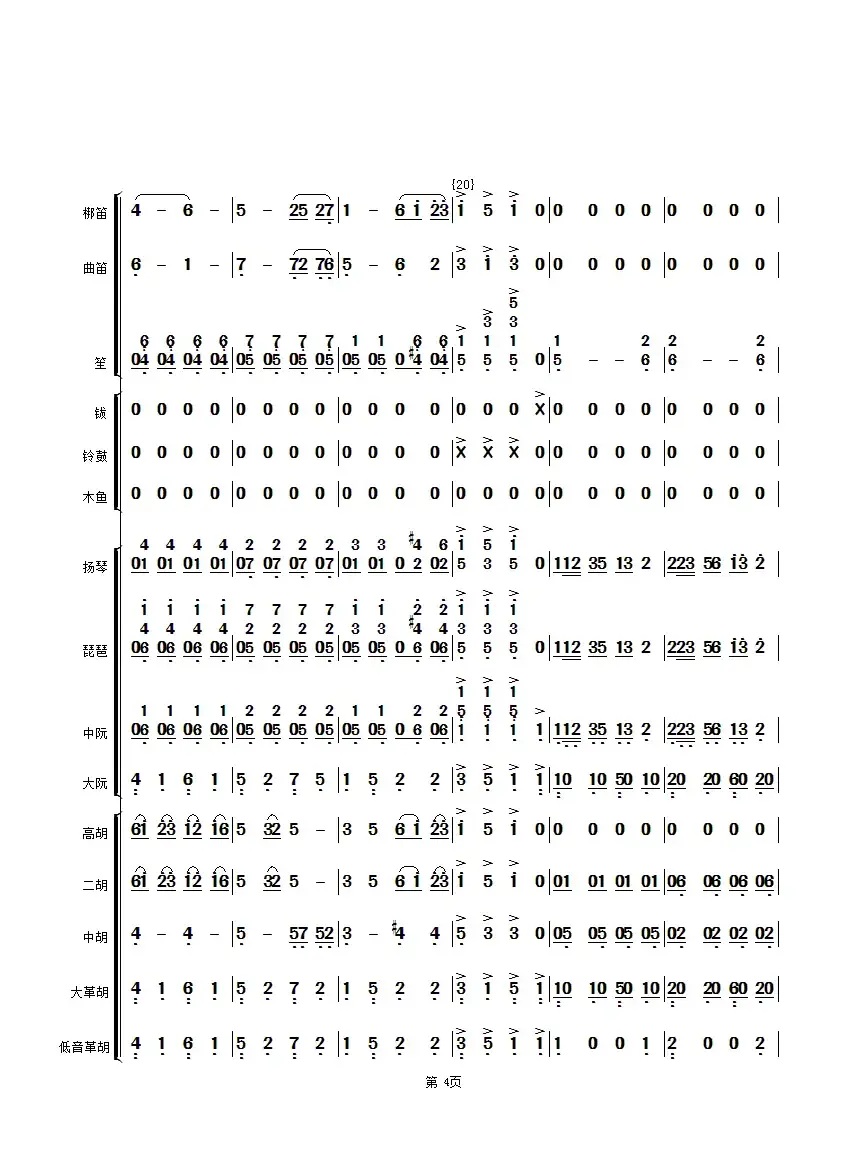 花好月圆（民乐合奏总谱、简谱版）