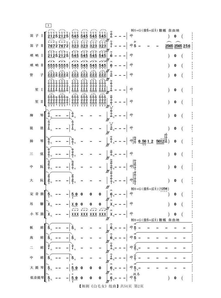 舞剧《白毛女》组曲（民族管弦乐合奏）