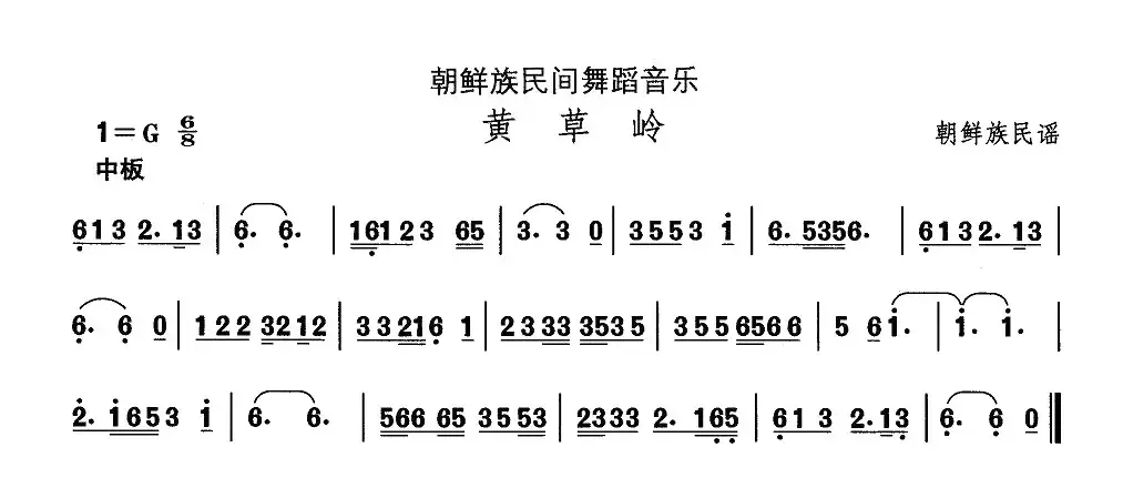 中国民族民间舞曲选（十一)朝鲜族舞蹈：古格里节奏-黄草）