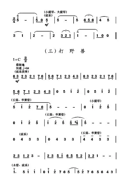 现代舞剧《白毛女》全剧主旋律乐谱之第四场 盼东方出红日