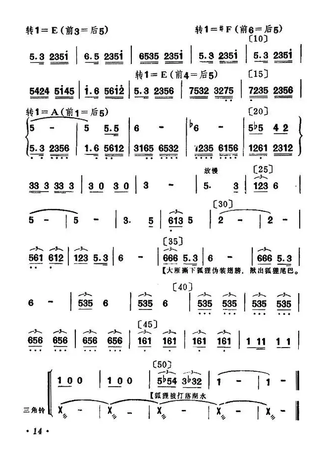 群雁高飞（童话小舞剧音乐）