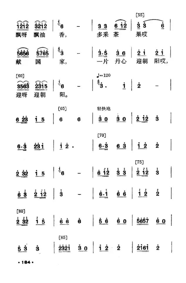 侗林飘香（侗族舞蹈）