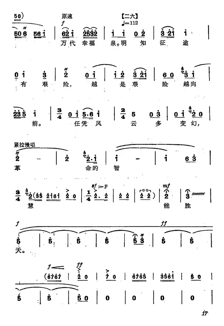 革命交响音乐《智取威虎山》：一、乘胜进军