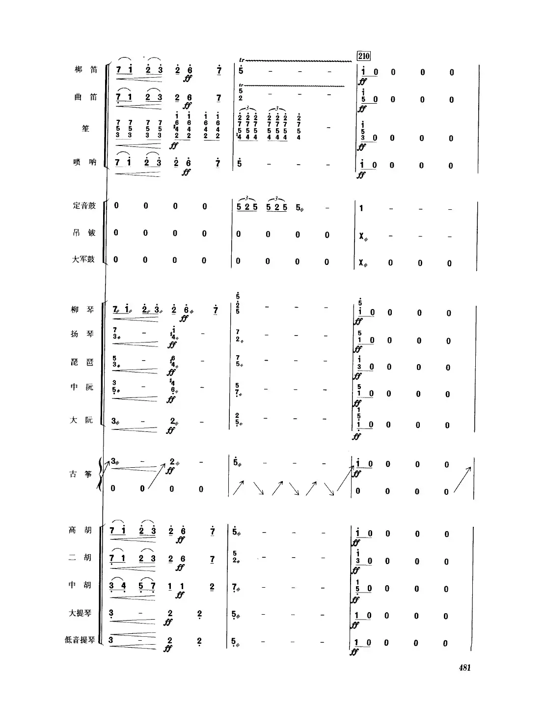 香江情（民乐合奏总谱）